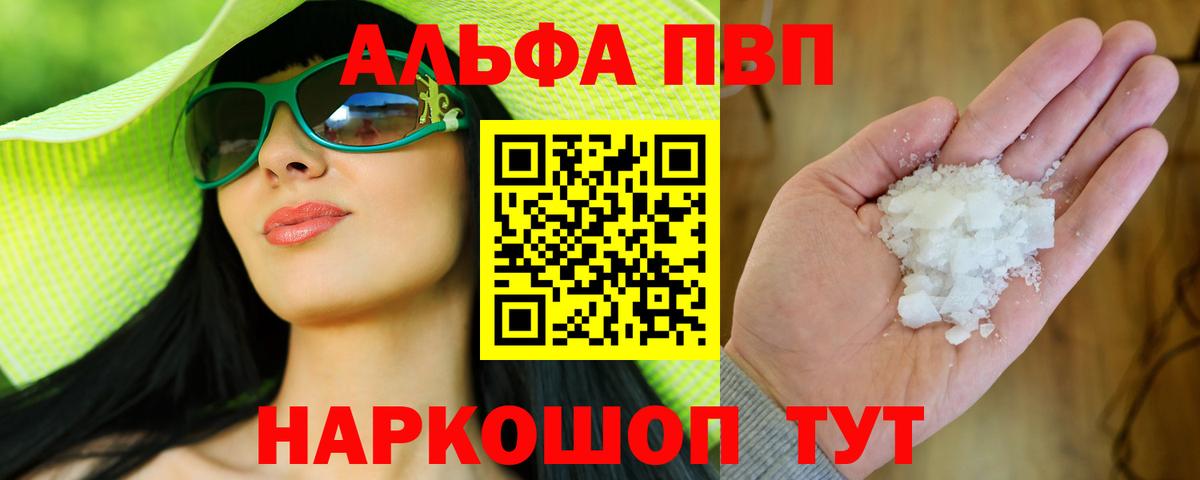 Альфа ПВП крисы CK Кировск