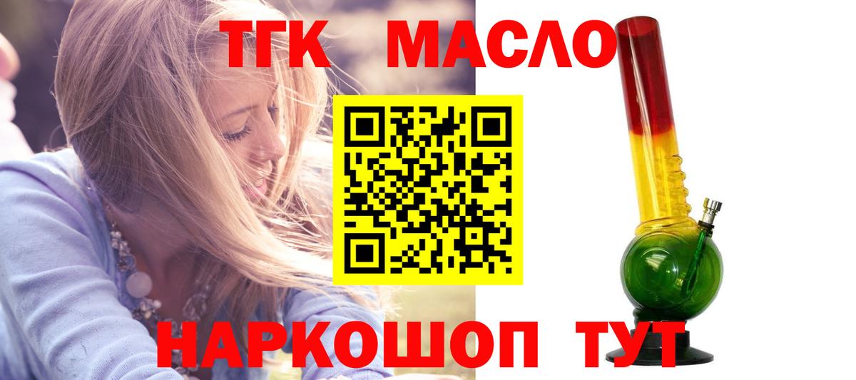 Дистиллят ТГК жижа  ТГК THC oil  Кировск  Вход с VPN 