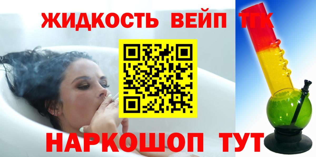 Дистиллят ТГК жижа Кировск